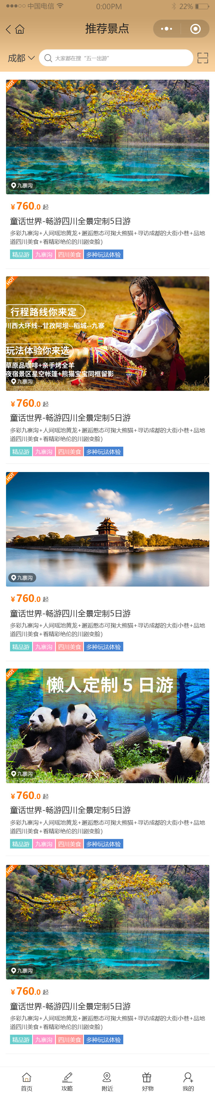 川栖游记
